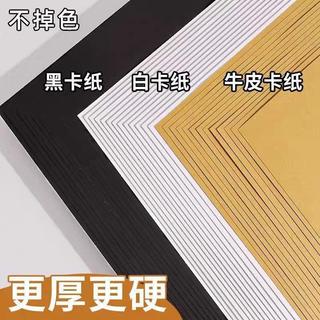 硬卡紙 A4 A3 加厚硬挺 繪畫紙 黑卡紙 白卡紙 牛皮紙 西卡紙 8開 4開 手工紙 勞作 美術紙 圖畫紙 雲彩紙