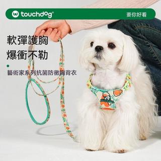 日常選物💗Touchdog高檔狗牽引胸背衣防掙脫牽引繩遛狗繩中小型犬鏈子2米