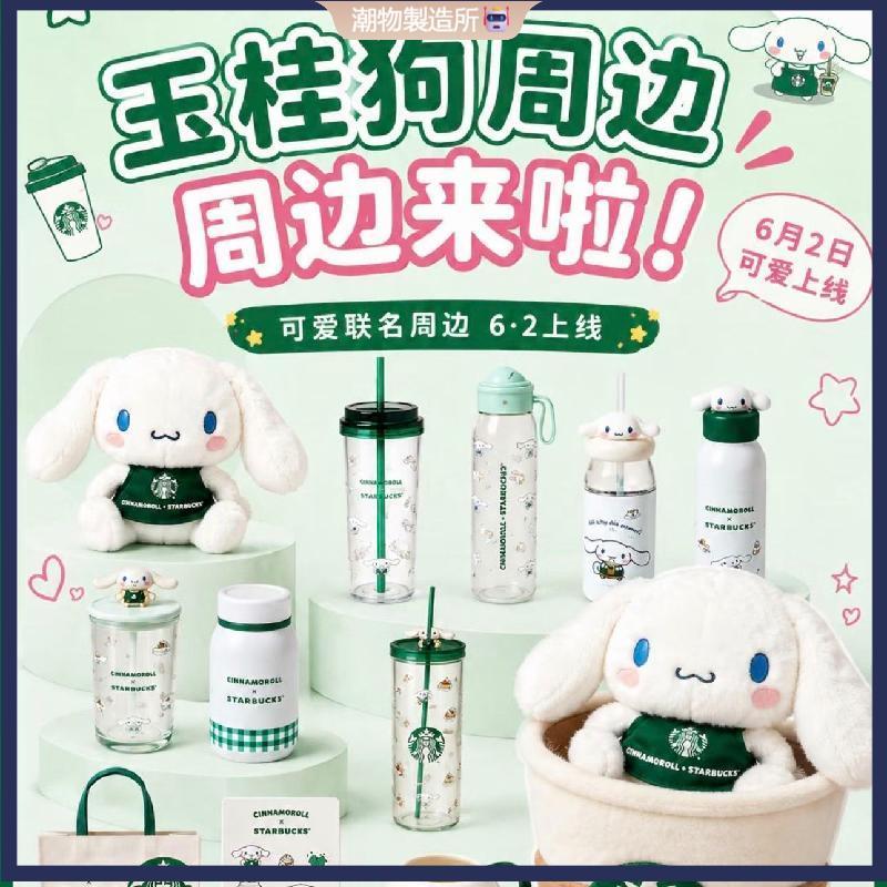 潮物製造所🤖星巴克可愛聯名玉桂狗周邊同款自制玉桂狗18cm毛絨玩偶公仔周邊禮交換禮物 送朋友