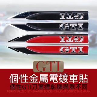 「全速車貼」VW福斯 汽車車貼 汽車改裝GTI車貼 GOLF7高爾夫6Polo GTD R標刀鋒金屬葉子板側標 福斯改裝