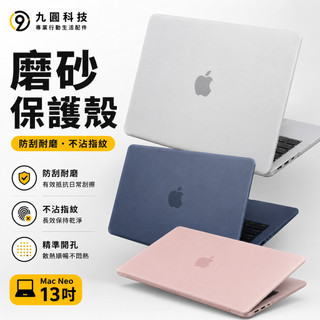 Macbook neo 保護殼 霧面磨砂 防指紋 適用 Air Pro 13 14 15 16 M5 M4 M3 保護套