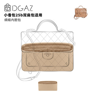 DGAZ全球品牌適用小香包25b雙肩背包小書包綢緞內袋奶茶色