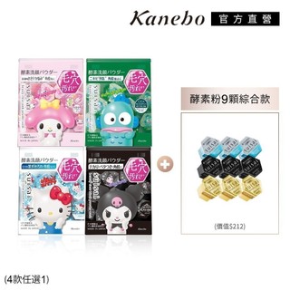 Kanebo 佳麗寶 suisai 聯名酵素粉4選1 毛孔潔淨限定組 (多款任選)