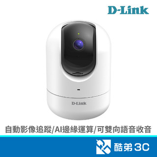 D-LINK 友訊 DCS-8526LH 2K QHD全景旋轉網路攝影機 酷弟3C