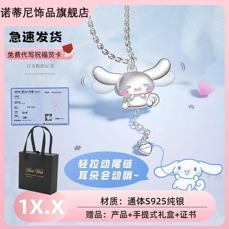 🔥臺灣出貨🔥S925純銀三麗鷗玉桂狗項鍊女生輕奢小衆精緻鎖骨鏈生日學生黨禮物 三麗鷗吊飾 三麗鷗聯名 三麗鷗項鏈 項鍊女