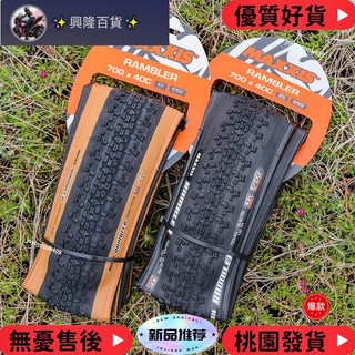 【新店特惠】MAXXIS RAMBLER 700C TUBELESS 70038C/40C/45C/50C 65047B