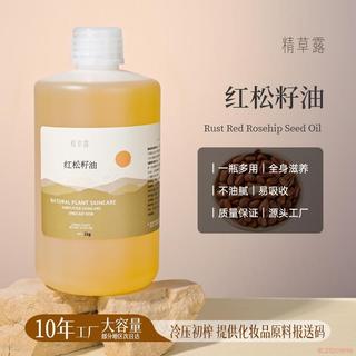 桃園出貨🍂【宏偉香料】紅松籽油基底油 冷榨植物油 基礎油 基底油 工皂DIY唇膏按摩護膚油 芳香調理 SPA按摩油