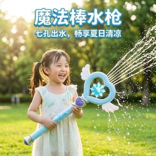 YOYO優品💗仙女棒兒童水槍玩具噴水2026新款潑水節裝備魔法棒呲滋噴水槍女孩