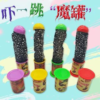 ✨新店促銷✨愚人節創意 整蠱 玩具 整人魔罐嚇一跳糖果罐趣味惡搞驚喜小 玩具