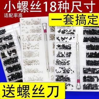 【維修螺絲盒】機械螺絲 微型螺絲 小螺絲 螺絲套裝 眼鏡螺絲 手錶螺絲 筆記本螺絲 配件螺絲 螺絲盒 維修工具 腕錶螺絲