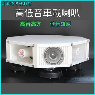 可開發票12V24V汽車車載廣告宣傳喇叭錄音擴音器/200W四方位喇叭