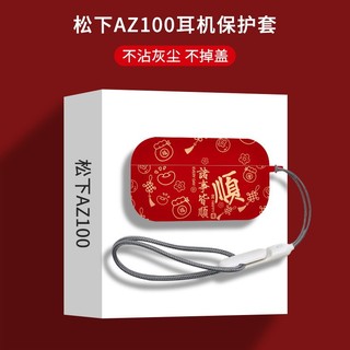 Panasonic/松下 Technics EAH-AZ100 藍牙耳機殼 卡通磨砂保護套 松下az100防摔殼 耳機套