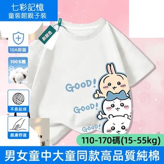 【隔日到】高品質純棉 卡通Chiikawa可愛短袖中大童夏季新款純棉T恤超萌半袖裝男童短袖T恤女童短袖T恤中大童上衣