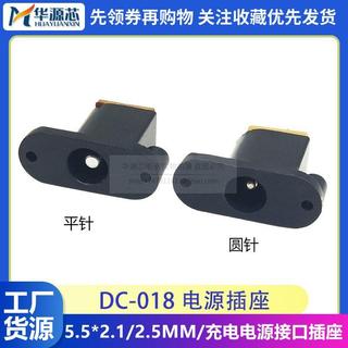 DC018 DC電源插座 充電電源介面插座5.5*2.1/2.5MM 3腳立式直插3P