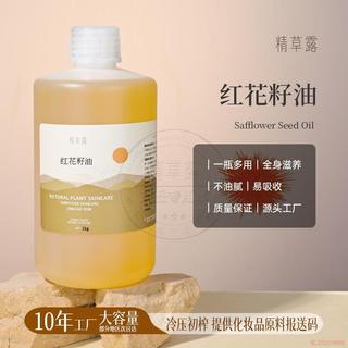 桃園出貨🍂【宏偉香料】紅花籽油基底油 冷榨植物油 基礎油 基底油 工皂DIY唇膏按摩護膚油 芳香調理 SPA按摩油