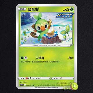 KIWI PTCG 中文版 C 敲音猴 S6K 006 SCC 012 SI 035 連擊 寶可夢卡牌