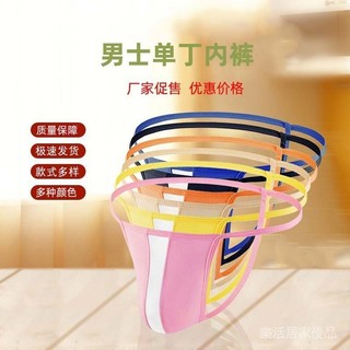 🌷【保密出貨】🌹CLEVER-MENMODE 男士丁字褲 多色細帶性感針織低腰單丁褲