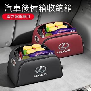 【臺灣出貨】凌志Lexus後備收納箱ES GS IS LX RX450H GS450汽車後備箱置物盒 汽車置物盒 收納