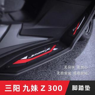 全場免運/機車改裝 機車配件 機車百貨 三陽JOYMAX Z300九妹腳墊 機車踏板墊加厚防滑腳踏墊子改裝配件