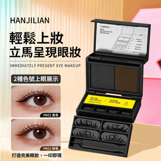 現貨隔日到貨🔥 HANJILIAN 睫毛印章 懶人化妝神器 防水防汗 眼線印章 點痣印章 睫毛膏輔助 手殘黨救星 眉粉