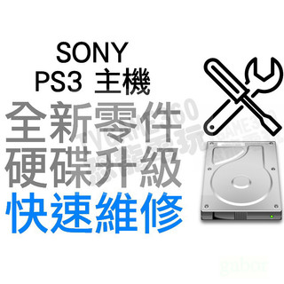 SONY PS3 厚機 SLIM 主機 硬碟 升級 換新 故障 維修服務 500G 1T 2T HD SSD SSHD