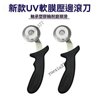 💥台灣出貨#軟膜天花安裝工具軟膜壓邊器軟膜邊條卡邊器軟膜滾刀滾輪專用工具