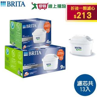 德國BRITA Mxpro濾芯 4+9入去水垢【1+1超值組】除水垢 阻隔塵土 濾芯 濾心 濾水 過濾【愛買】