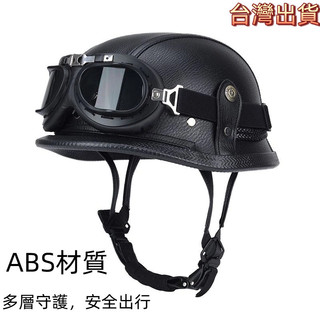 【台灣出貨】踏闆德式鋼盔 巡航複古半盔哈雷 男摩託車頭盔 機車瓢盔 大兵鋼盔 皮盔