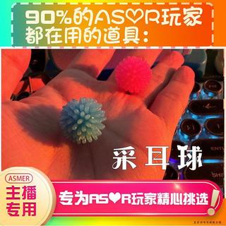 【台灣寄出 高品質】ASMR助眠道具【asmr助眠直播道具】採耳球矽膠治癒聲音推直播觸發音壓助眠工具