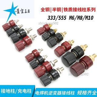 【可開發票】銅柱接線座電源接線端子 電焊機逆變器 接線柱 JS-333 555 910B