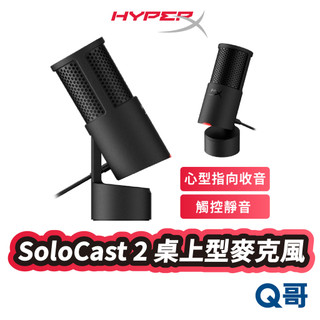 HyperX SoloCast 2 USB 有線 電競 遊戲 桌上型 麥克風 直播 麥克風 電競麥克風 HPX037