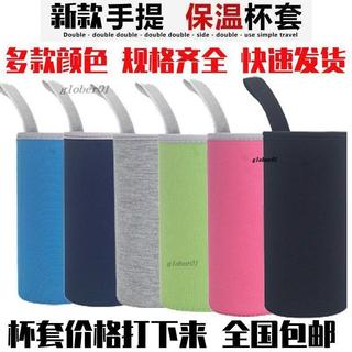 🔥特選優品🔥杯套通用保護套富光哈爾斯隔熱防燙簡約防摔保溫套手提便攜水杯袋