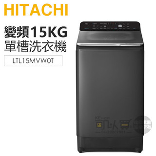 HITACHI 日立 ( LTL15MVW0T ) 15KG 變頻直立式洗衣機-靜墨灰