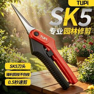 【耕植新品】果園剪刀 SK5園藝剪刀 加長修枝剪 鮮花剪 鋸齒剪刀 不鏽鋼修枝剪
