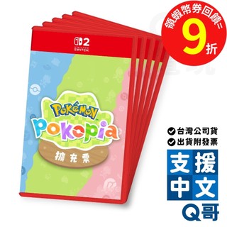 NS2 Pokémon Pokopia 擴充票 寶可夢 生活 模擬 switch 2 Nintendo 任天堂 遊戲片
