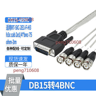 【桃園發貨】適用於h3c cab-2e1/4*bnc-75obm-3m 華為H3C連接線 RT-SIC-2E1-F-H3
