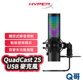 HyperX QuadCast 2S USB 有線 電競 桌上型 麥克風 全向性 心形 直播 錄音 RGB HPX029