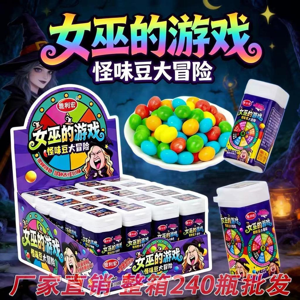 臺灣爆款💖網紅女巫的遊戲糖果怪味豆女巫大冒險多種口味正版女巫整蠱糖罐裝