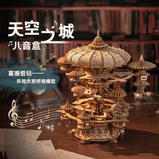 手工木製音樂盒 天空之城立體積木模型 八音盒情侶生日禮物