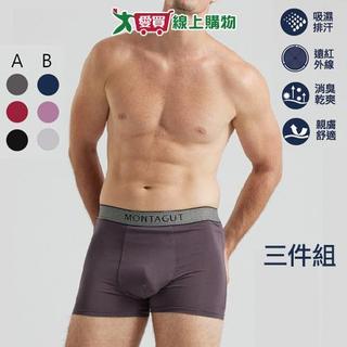 Montagut夢特嬌 石墨烯植蠶平口褲 M-XL(3件裝) 男內褲 吸濕排汗 抗菌【愛買】