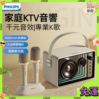 【臺灣出貨】飛利浦/PHILIPS TAS5519 音響一體麥克風 k歌 無線藍芽雙人唱歌K歌音響 露營戶外卡拉OK