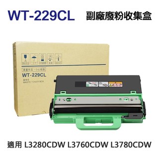 BROTHER WT-229CL 高印量副廠廢粉盒 廢粉匣 廢碳盒 適用 L3280CDW L3760CDW