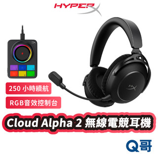HyperX Cloud Alpha 2 阿爾法 耳罩式 無線耳機 電競耳機 三模 無線電競耳機 耳麥 HPX042