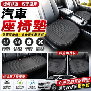【BoB精選🔥】汽車5D坐墊 汽車全包椅套 汽車椅墊 汽車座椅套 涼感透氣 前座後座 汽車坐墊涼感 座墊 汽車PU皮革