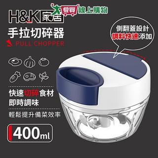 HK家居 手拉食材切碎器 切碎食材 手拉 料理用具 切碎器【愛買】