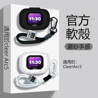 台灣出貨🔥Cleer ARC 5真無線 藍牙耳機套 防摔保護殼 Cleer ARC3開放式藍牙耳機殼 矽膠保護套 帶掛繩