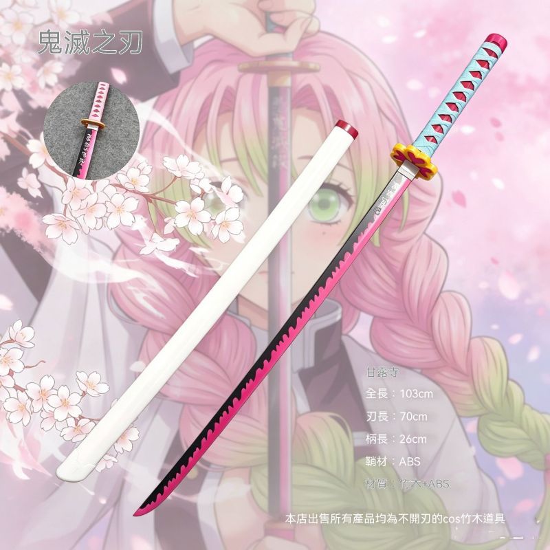 甘露寺蜜璃鬼滅之刃日輪刀cos道具武器竹木刀劍兒童發光玩具刀劍 交換禮 時透 炭治郎 黑神樂 白蝴蝶 不死川 甘露寺 香