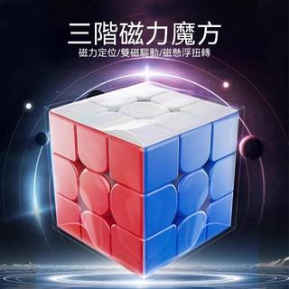 💯臺灣出貨💯 魔術方塊 三階 聖手磁力魔方玩具 魔方三階 3階競速比賽專用 順滑速擰磁鐵磁吸 益智玩具 兒童玩具