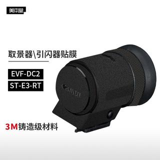 🥳丨臺灣優選🥳適用於佳能EVF-DC2保護貼膜 ST-E3-RT無線引閃器Canon取景