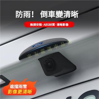 福特Ford 倒車鏡頭遮雨檔倒車後視鏡雨罩Focus FIesta EScape Mondeo Kuga倒車後視鏡頭雨擋